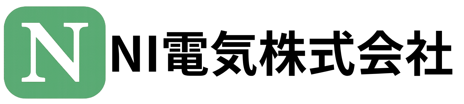 NI電気株式会社